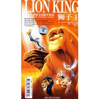 听百年奥斯卡电影学英语:狮子王(1书+2磁带)