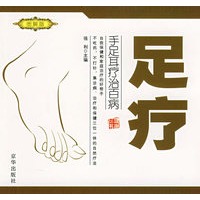 手足耳疗治百病·足疗