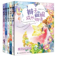 辫子姐姐成长物语 签名版 (套装全五册）