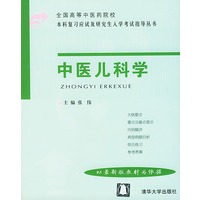 中医儿科学