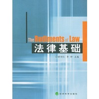 法律基础