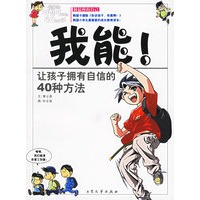 我能：做最棒的自己