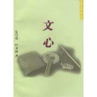 文心