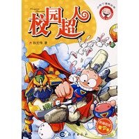 校园超人/小布丁漫画丛书