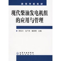 现代柴油发电机组的应用与管理