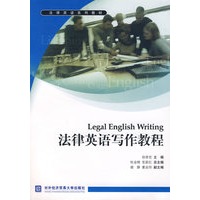 法律英语写作教程