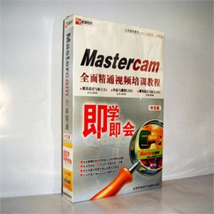 【正版软件】Mastercam全面精通视频培训教程中文版(7CD-ROM)