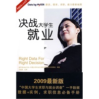 决战大学生就业(卓越职场人生系列)