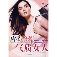内心修炼气质女人