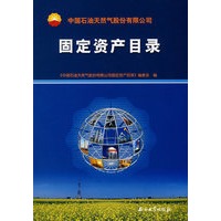 固定资产目录