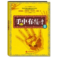 手中有福音II（中国手疗第一人季秦安手把手教你学手疗，附赠季氏疗法-手部反射区定位挂图【4开】1张，DVD光盘1张，30余种常见病手诊手疗方法一学就会，一试就灵!）