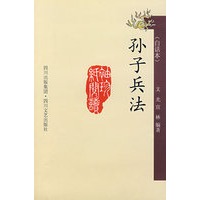 孙子兵法