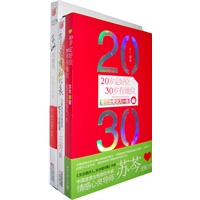 20岁定好位，30岁有地位 + 我是爱情科代表 送《苏珊的微笑》