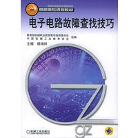 电子电路故障查找技巧