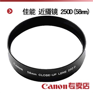 佳能 近摄镜 250D （58mm）