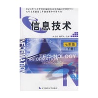 09春初中信息技术七年级下(双)[附光盘]