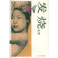 发烧——十月太阳豹丛书