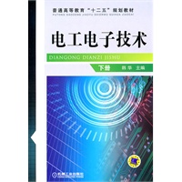 电工电子技术 下册