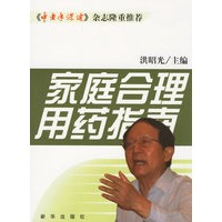 家庭合理用药指南