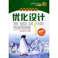 2008志鸿优化系列丛书初中同步测控优化设计：物理八年级下册（人教版）