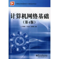 计算机网络基础（第4版）