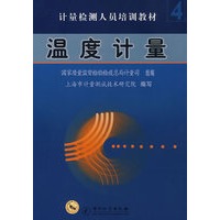 温度计量·4