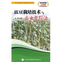 农民致富大讲堂系列：豇豆栽培技术与病虫害防治