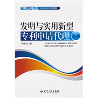 发明与实用新型专利申请代理（第二版）