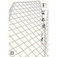 建筑风语