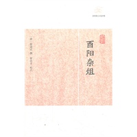 酉阳杂俎