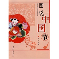 图说中国节