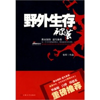 野外生存2之破茧