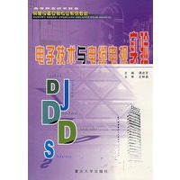 电子技术与电缆电视实验——房屋设备安装专业系列教材