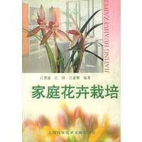 家庭花卉栽培