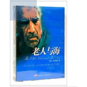 道听途说 老人与海 文学宝库中的珍品 ——家佳听书馆