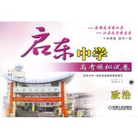 启东中学高考模拟试卷：政治