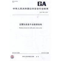 交警队信息平台数据结构