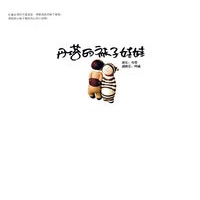 丹塔的袜子娃娃