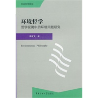 环境哲学