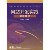 网站开发实践--实验教程