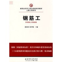 钢筋工