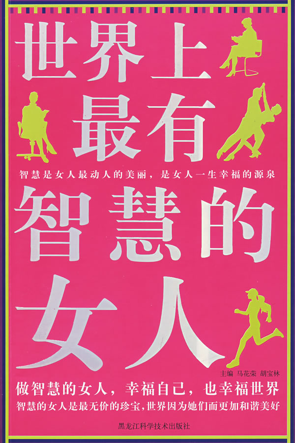 <em>世界上最有智慧的女人</em>下载 - Rain.net.cn