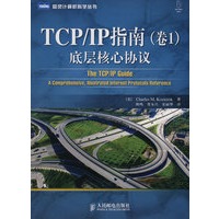 TCP/IP指南(卷1)：底层核心协议