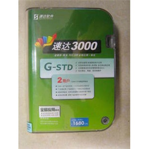 速达软件2011版 3000标准版 速达3000G-STD 速达进销存 2用户