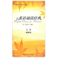 英语诵读经典（大学上卷）