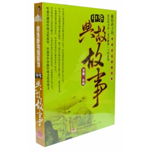 家佳听书馆系列 中华典故故事 MP3版1CD