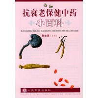 抗衰老保健中药小百科