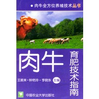 肉牛育肥技术指南——肉牛全方位养殖技术丛书