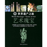世界遗产之旅－艺术瑰宝