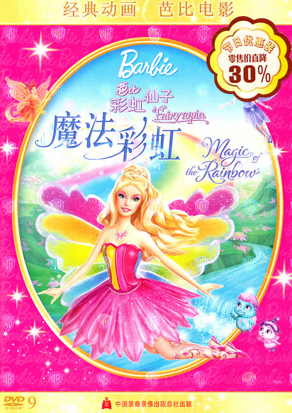 芭比彩虹仙子之梦幻仙境高清 芭比彩虹仙子之梦幻 芭比仙高清图片